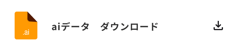 aiデータ ダウンロード