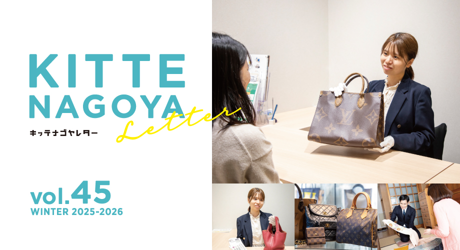 ＫＩＴＴＥ名古屋ウェブブック vol.45（2025.12.26）