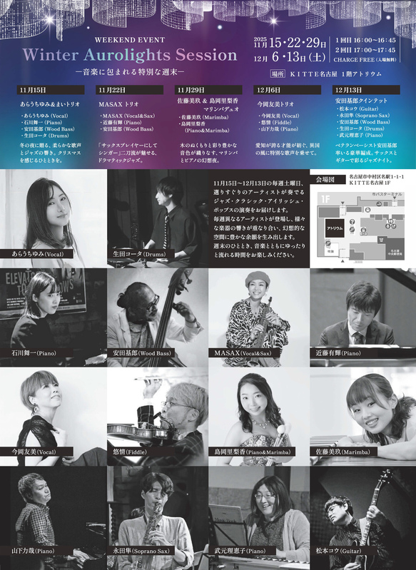 特別の週末をお届け。“Winter Aurolights Session”開催