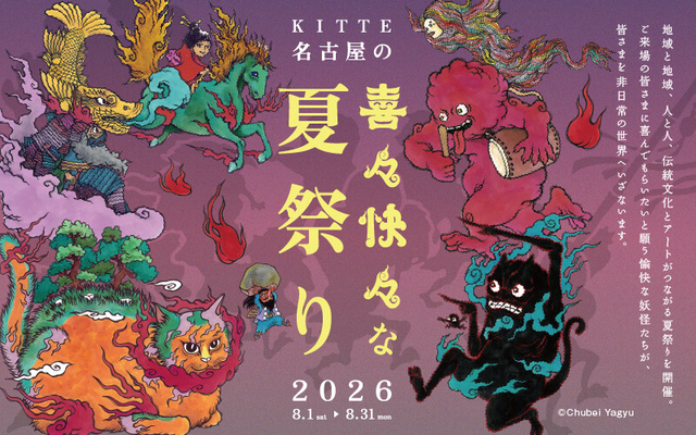 喜々快々な夏祭り2026