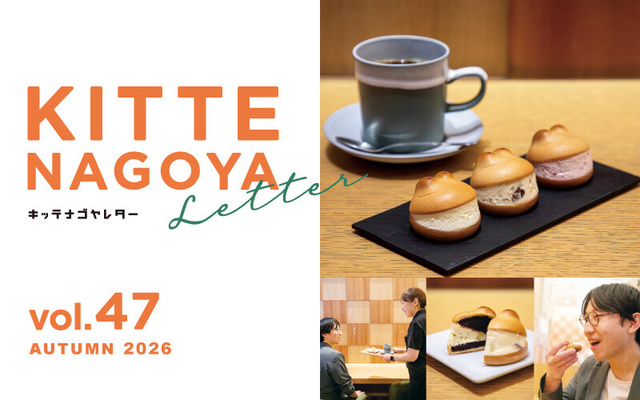 名古屋レター　vol.47