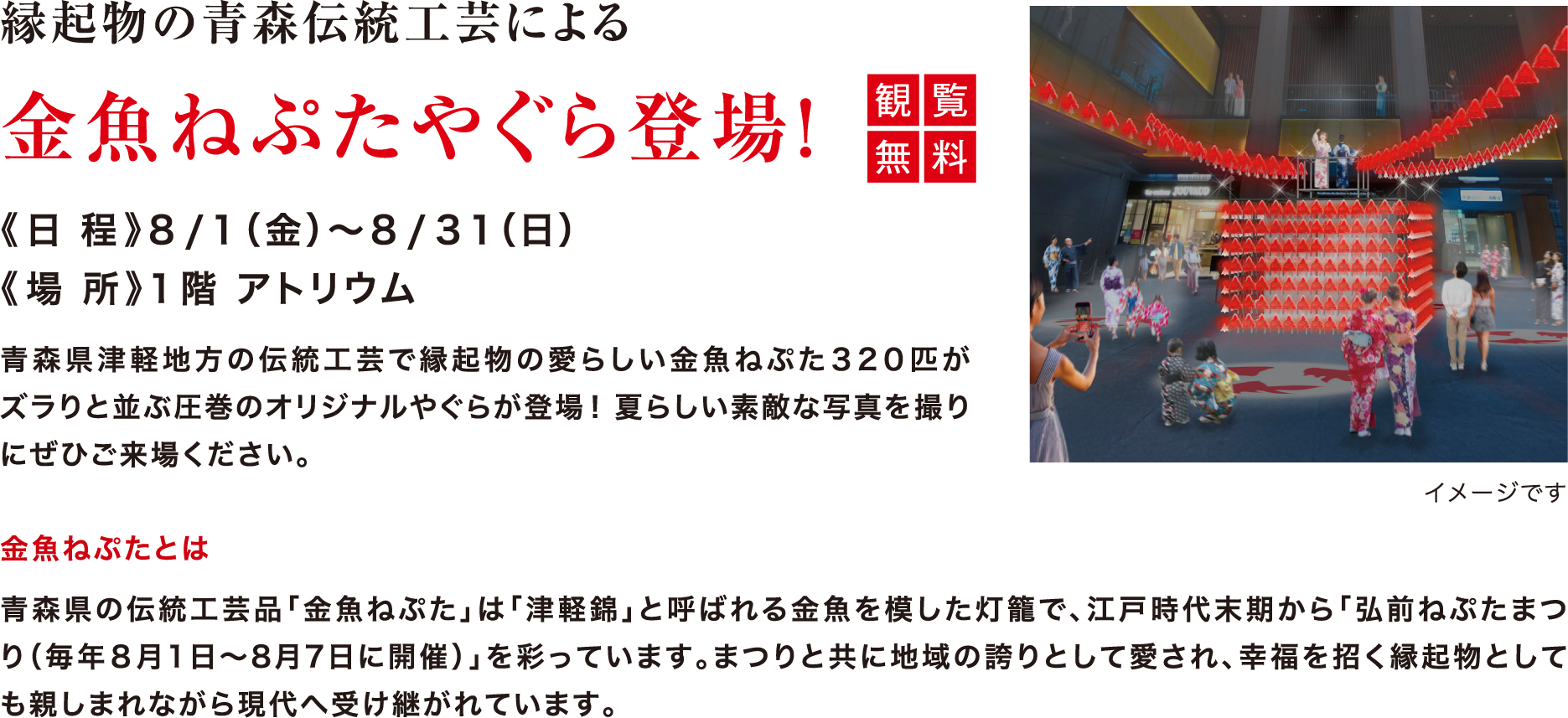 ⾦⿂ねぷたやぐら登場！