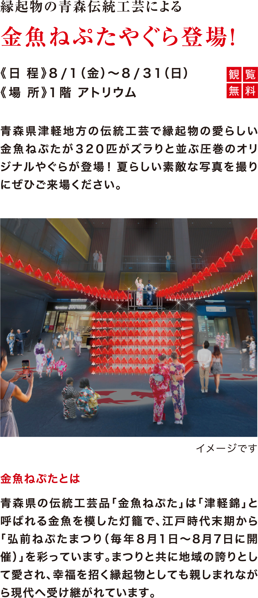 ⾦⿂ねぷたやぐら登場！