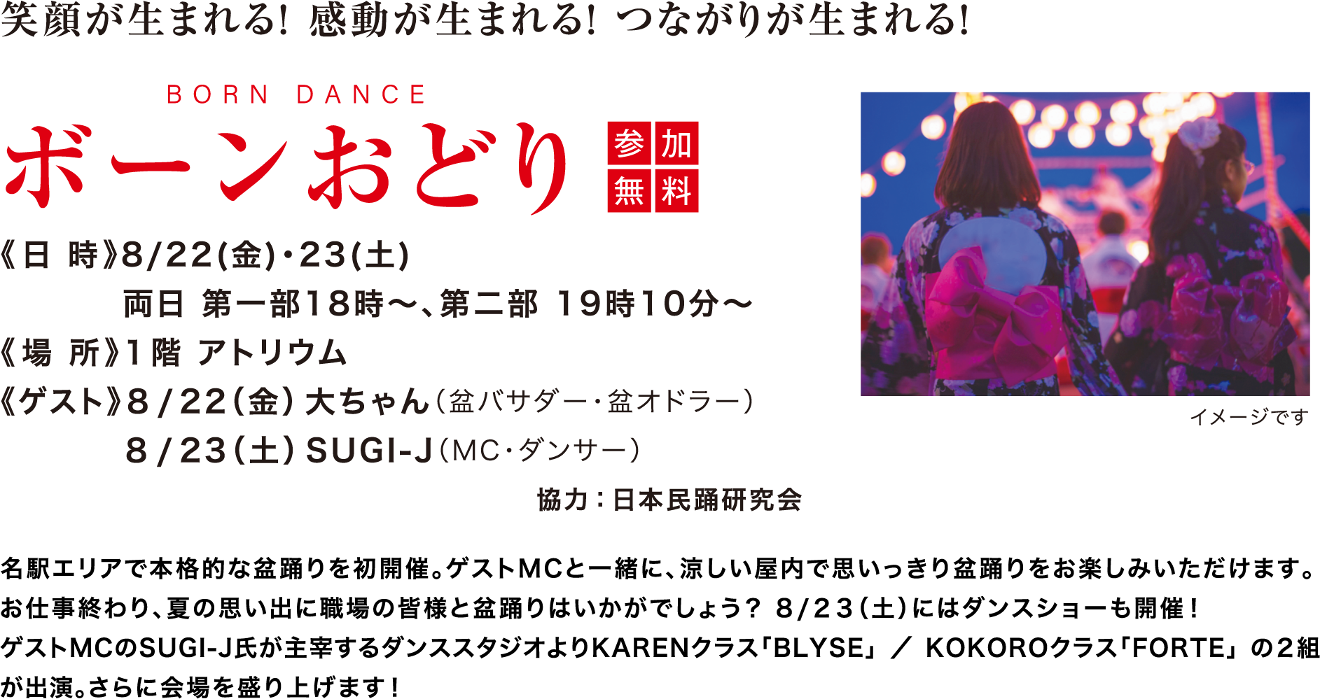 ボーンおどり