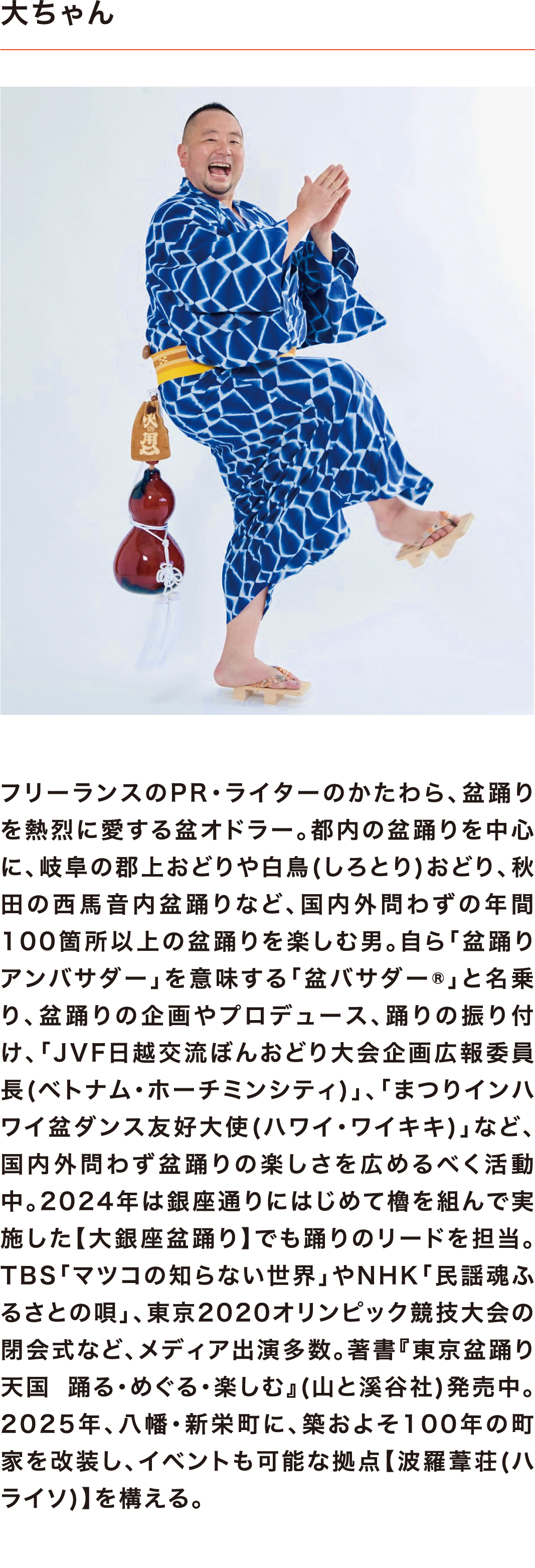 大ちゃん