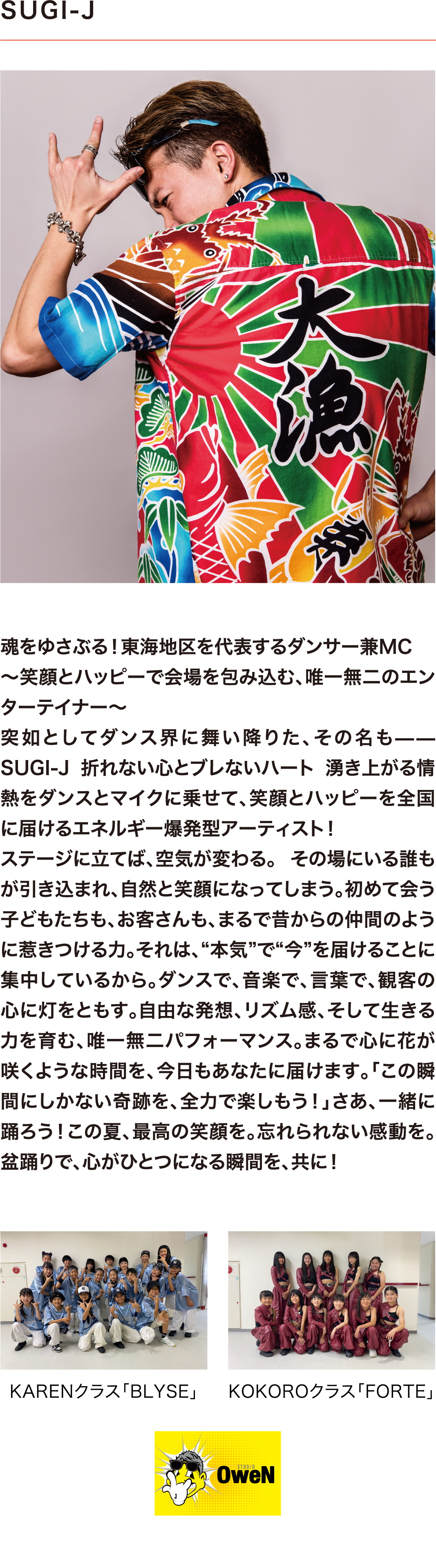 SUGI-J