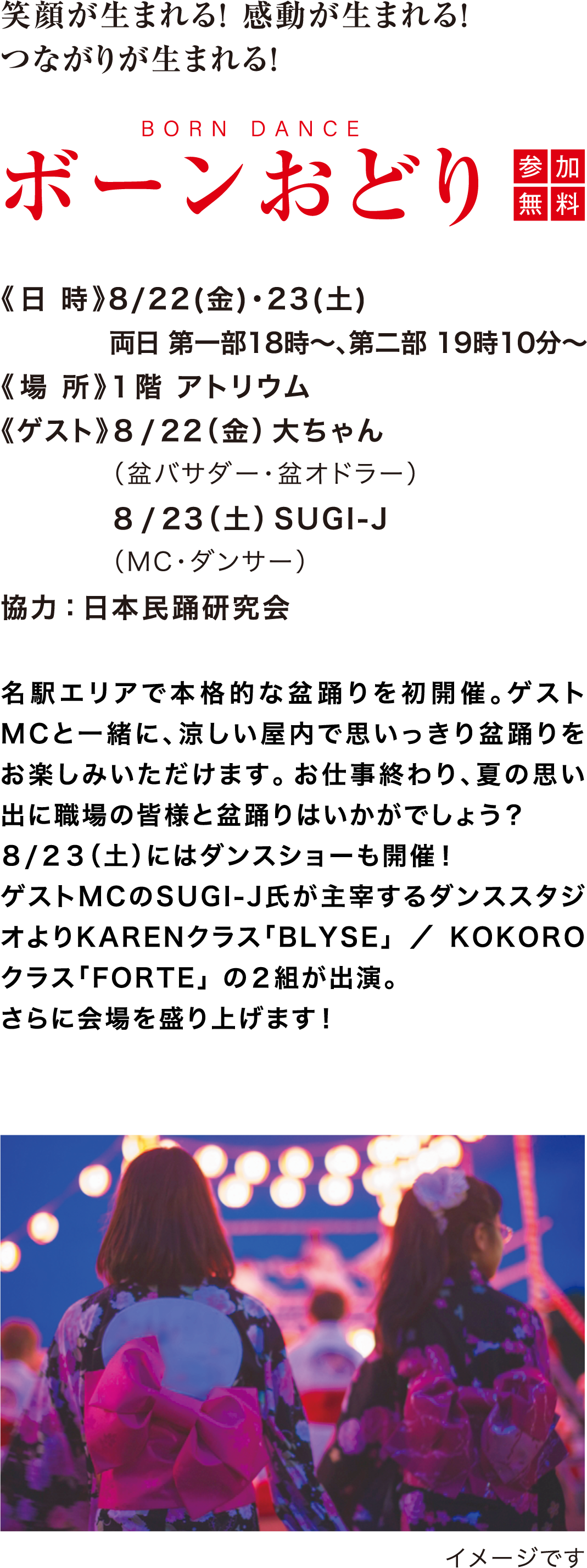 ボーンおどり