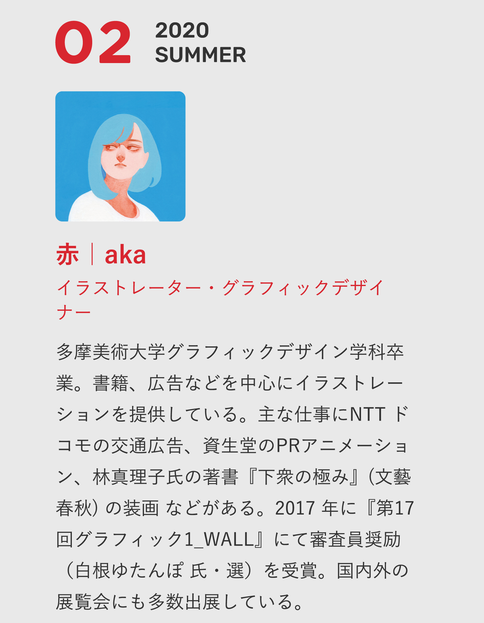 プロフィール02