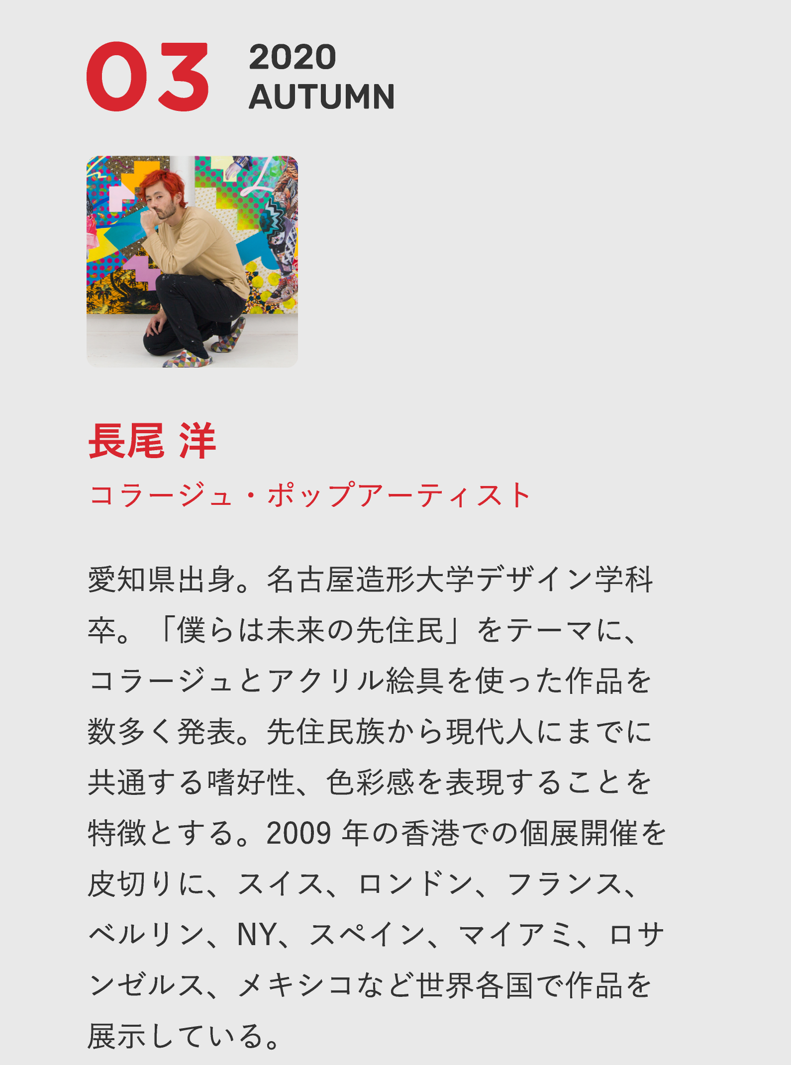 プロフィール03