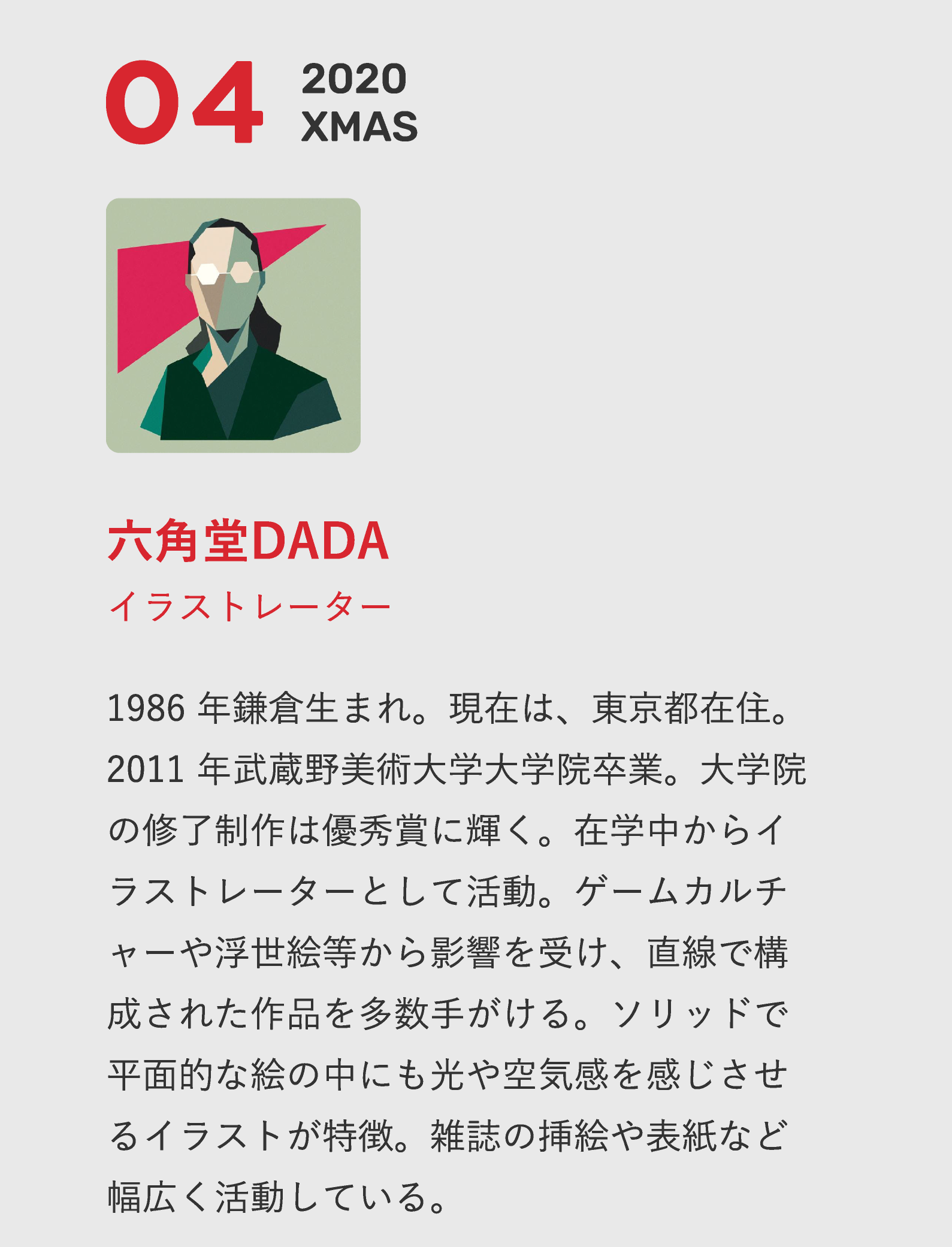 プロフィール04