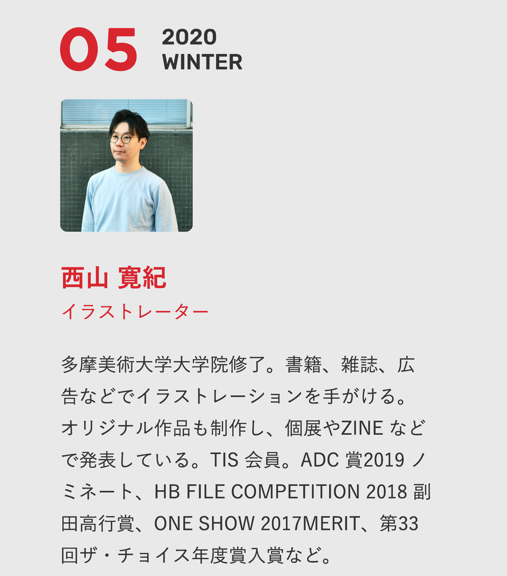 プロフィール05