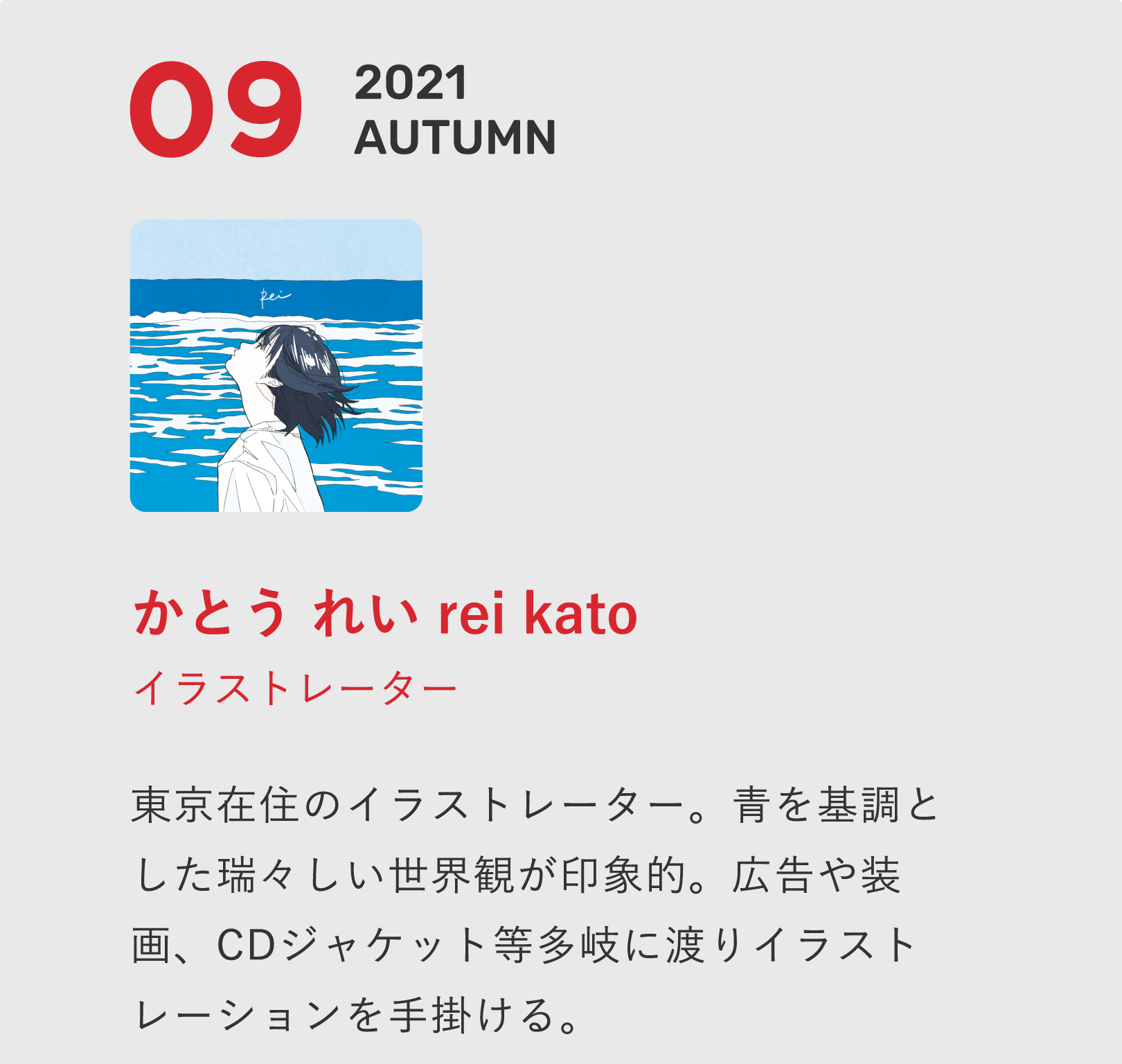 プロフィール09