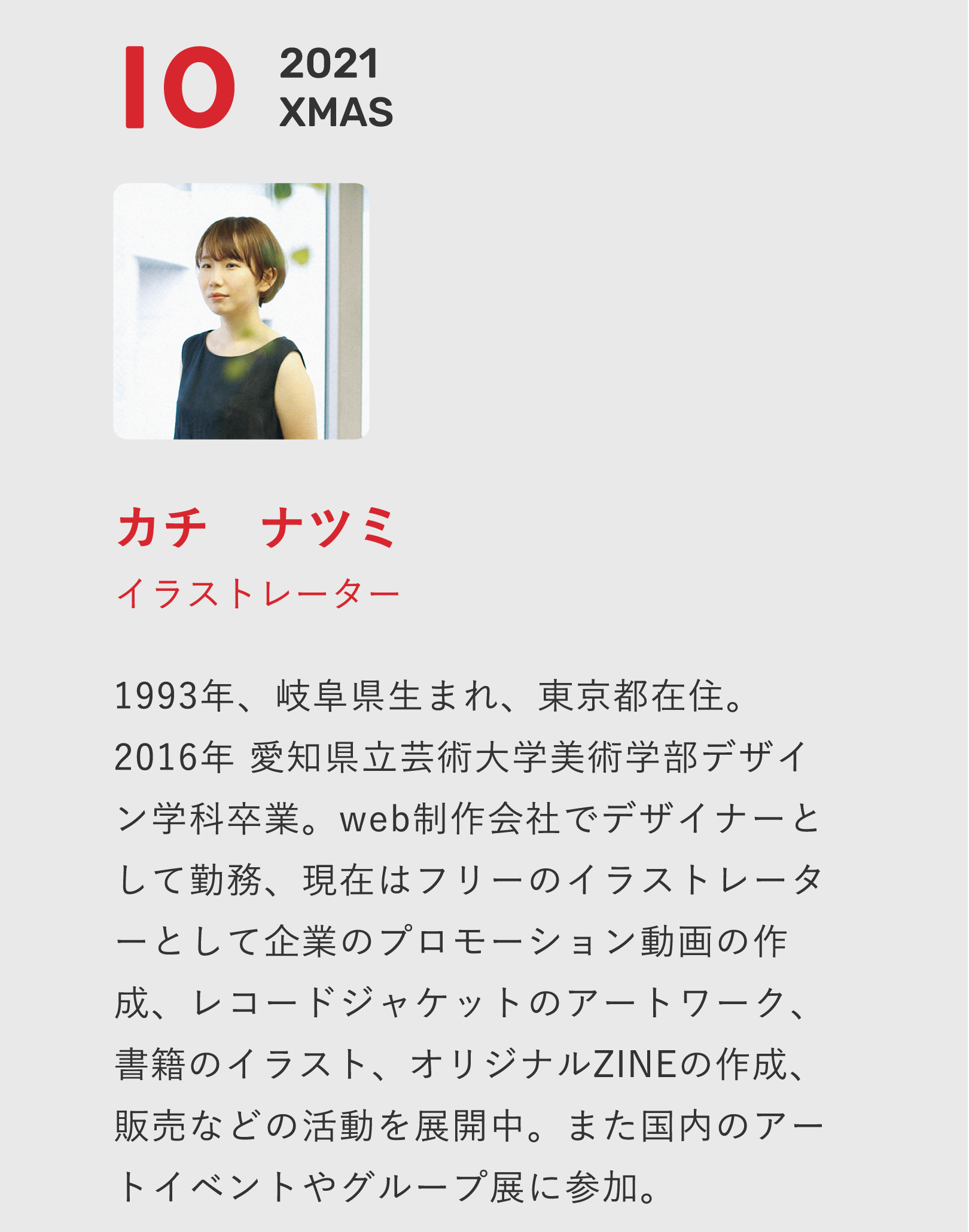 プロフィール10