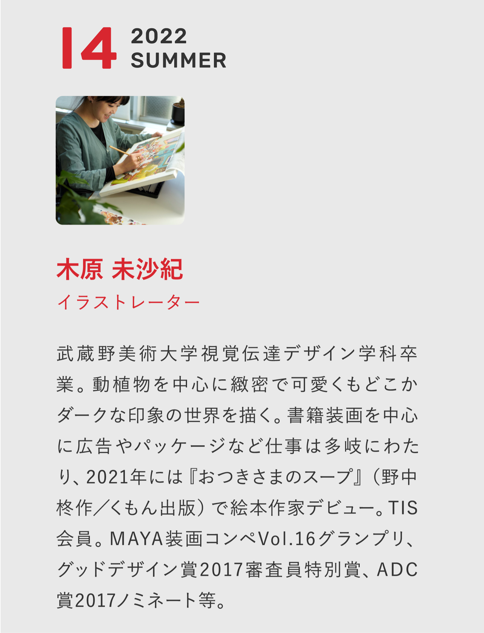 プロフィール14