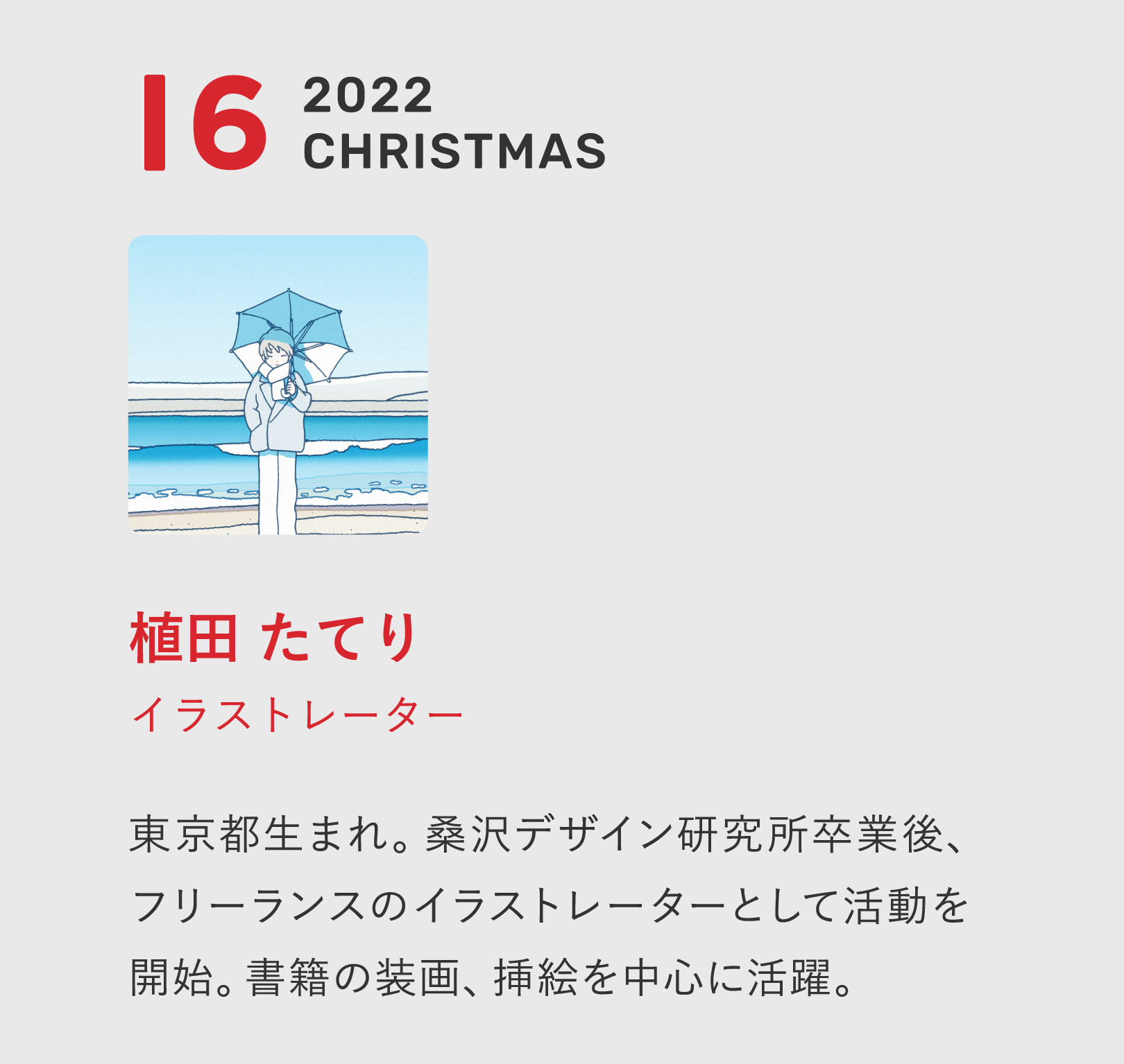プロフィール16