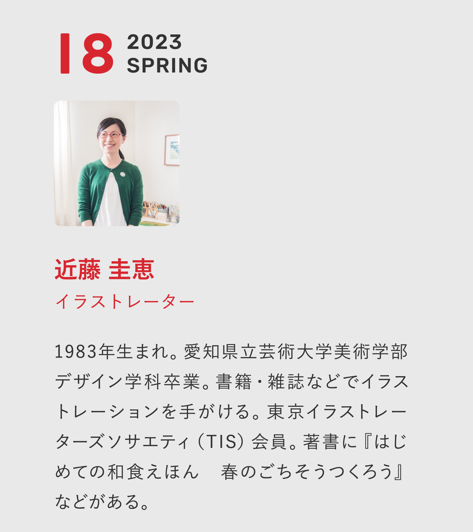 プロフィール18
