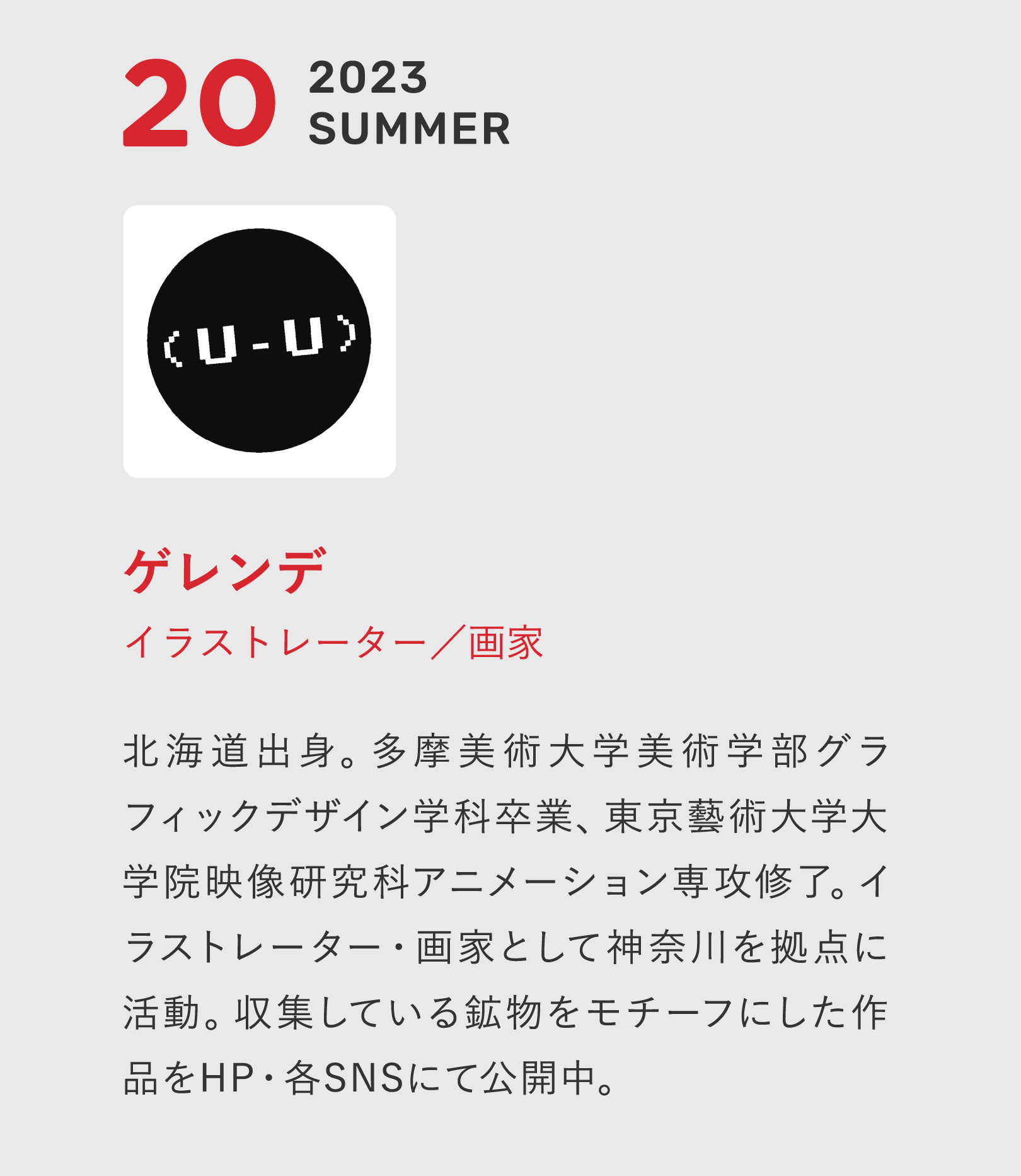 プロフィール20