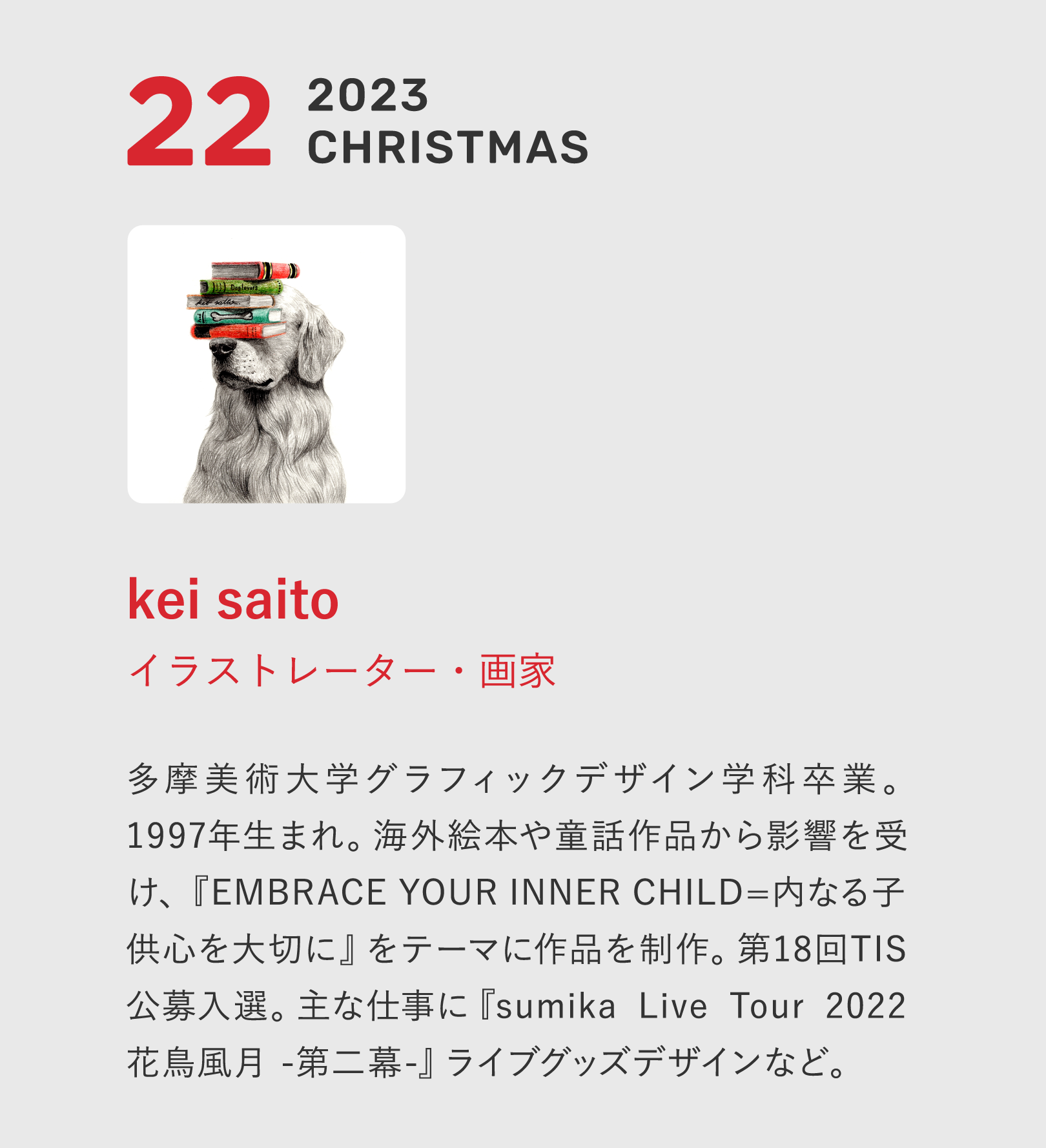 プロフィール22
