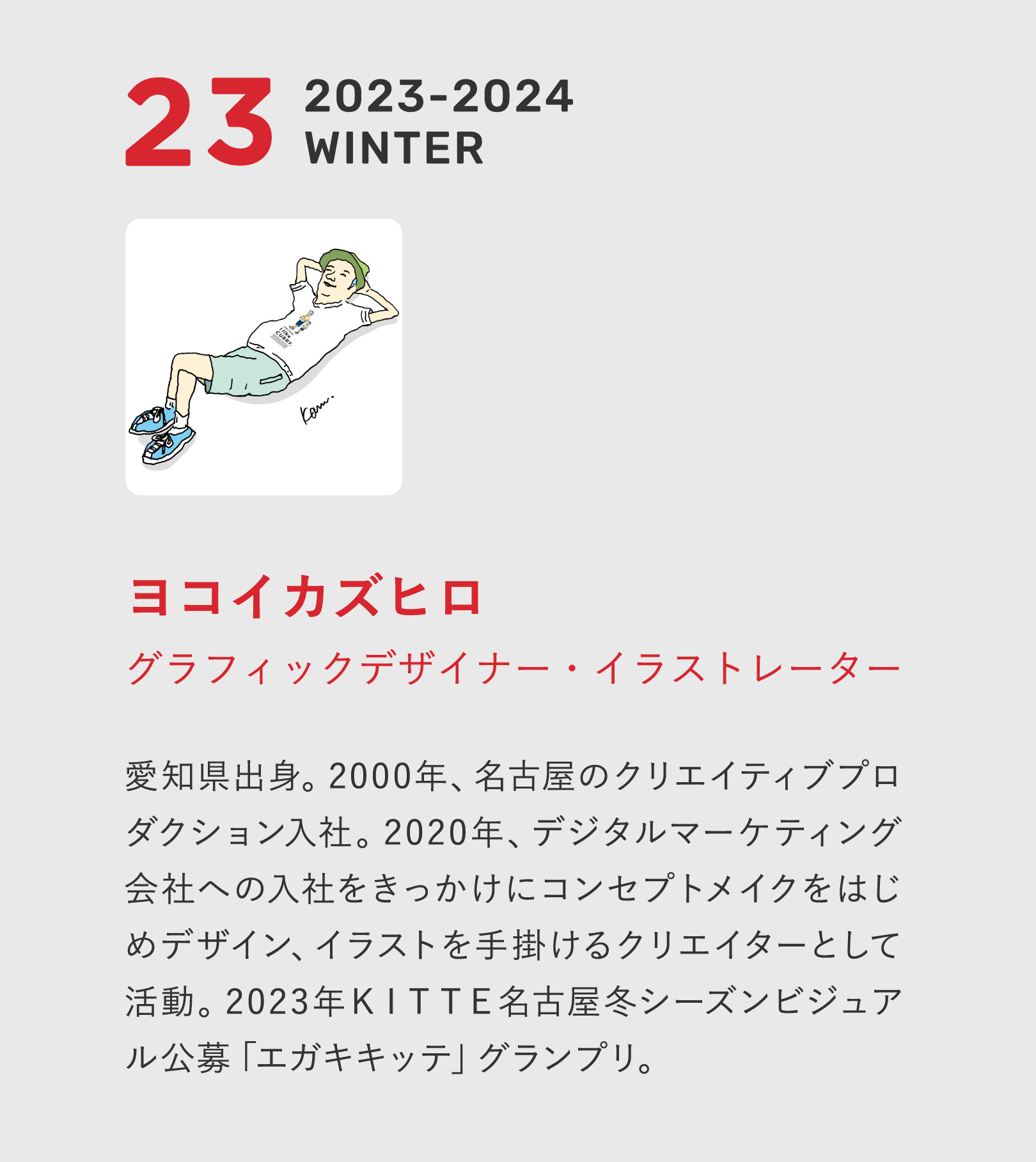 プロフィール23