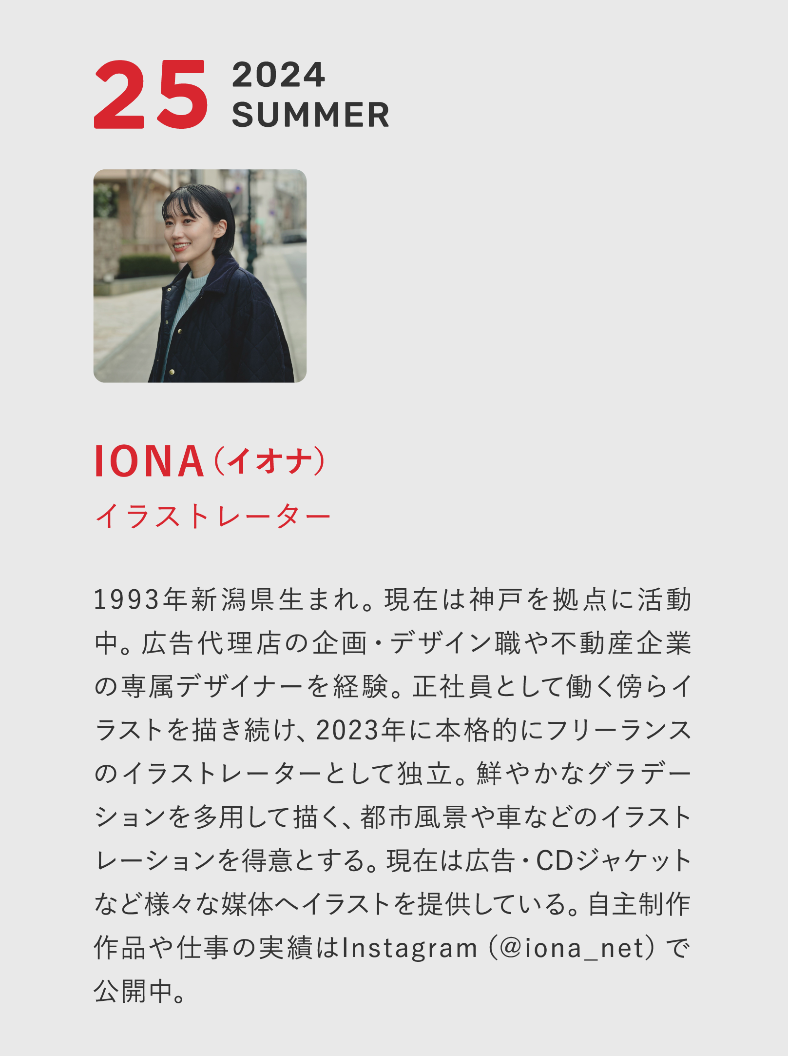 プロフィール25