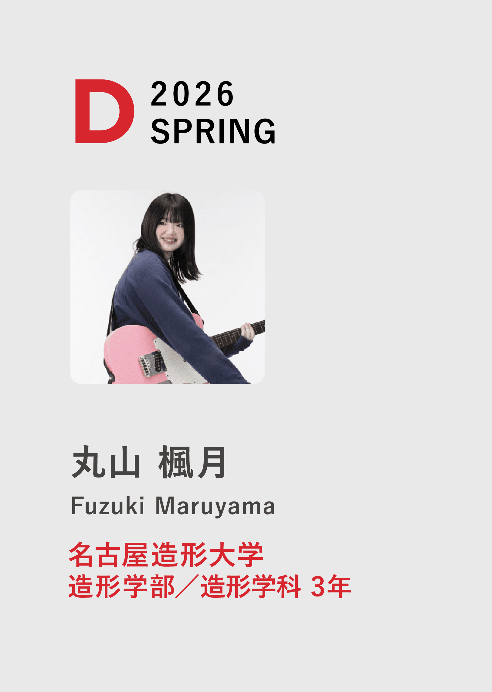 プロフィール04