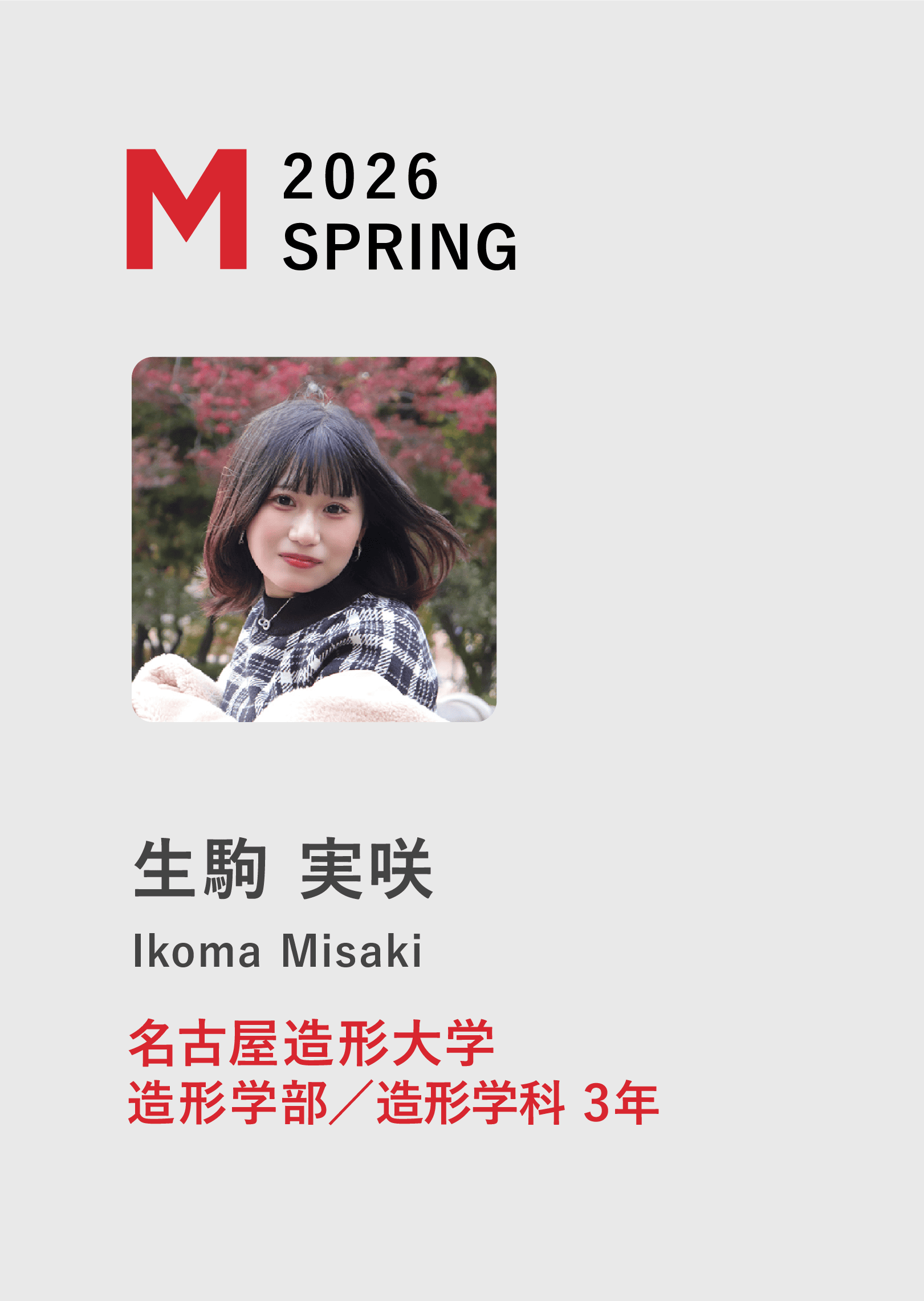 プロフィール13