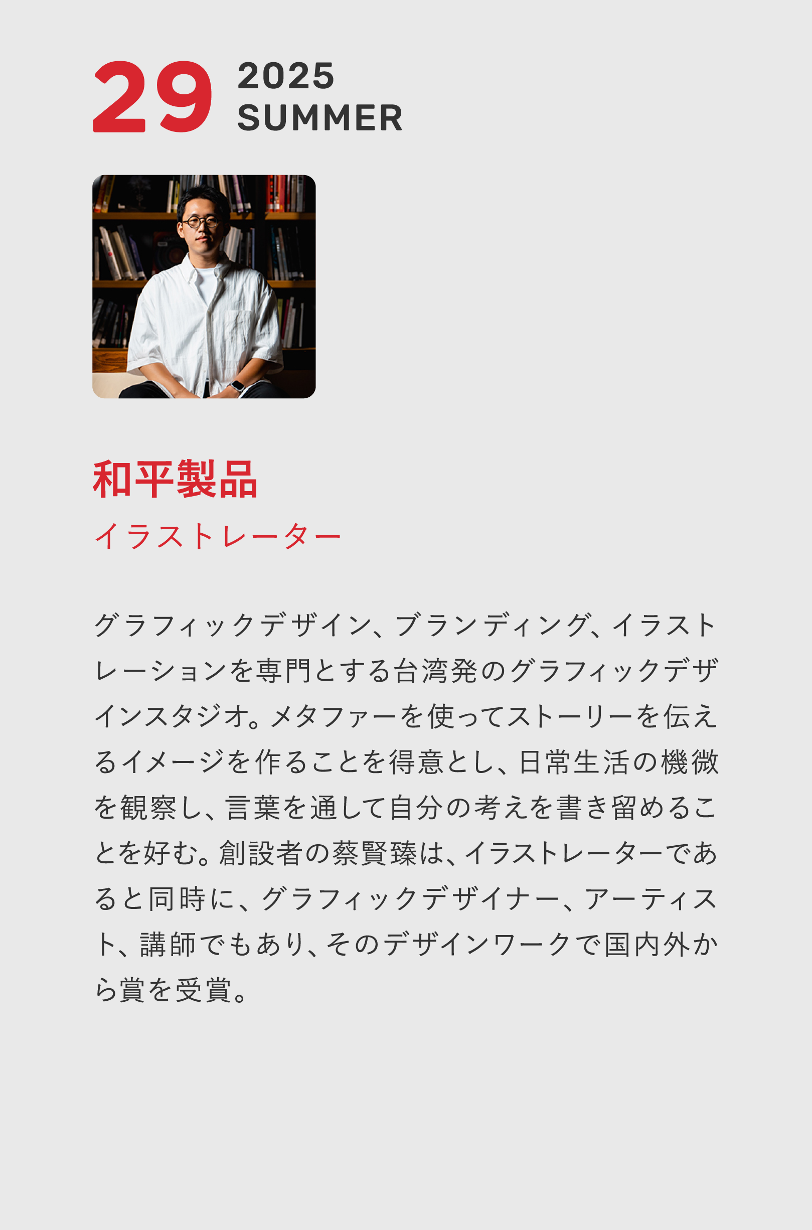 プロフィール29