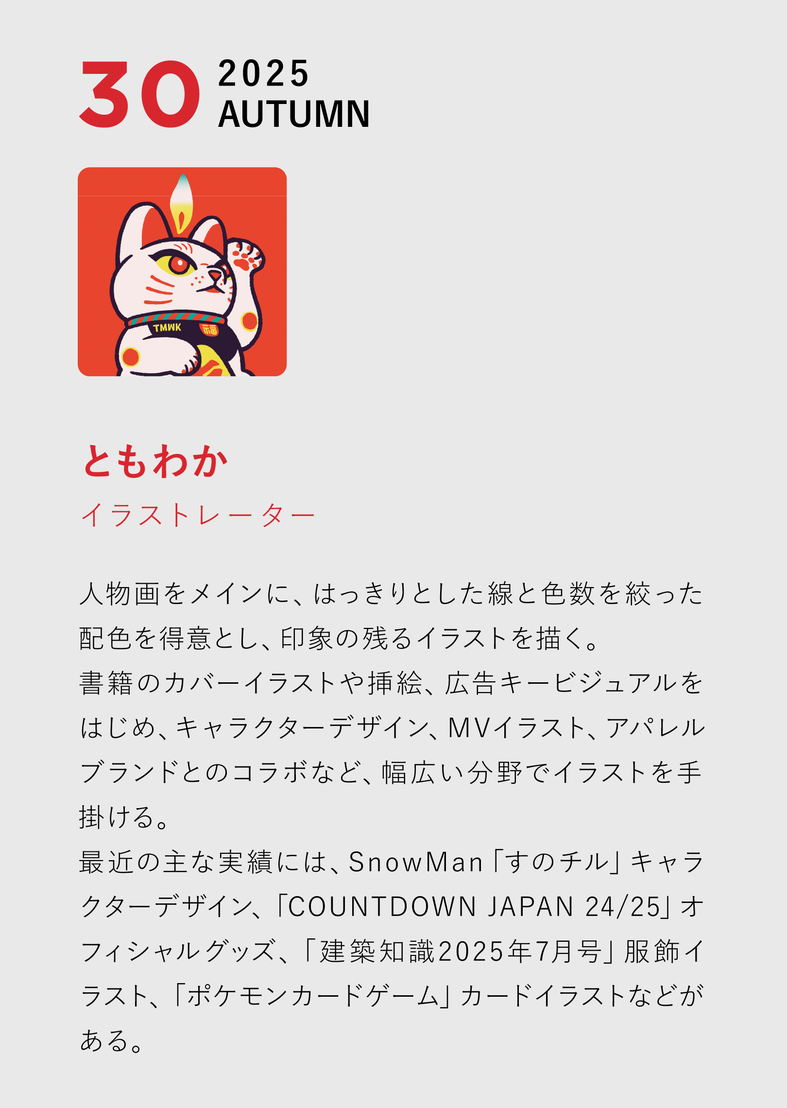 プロフィール30