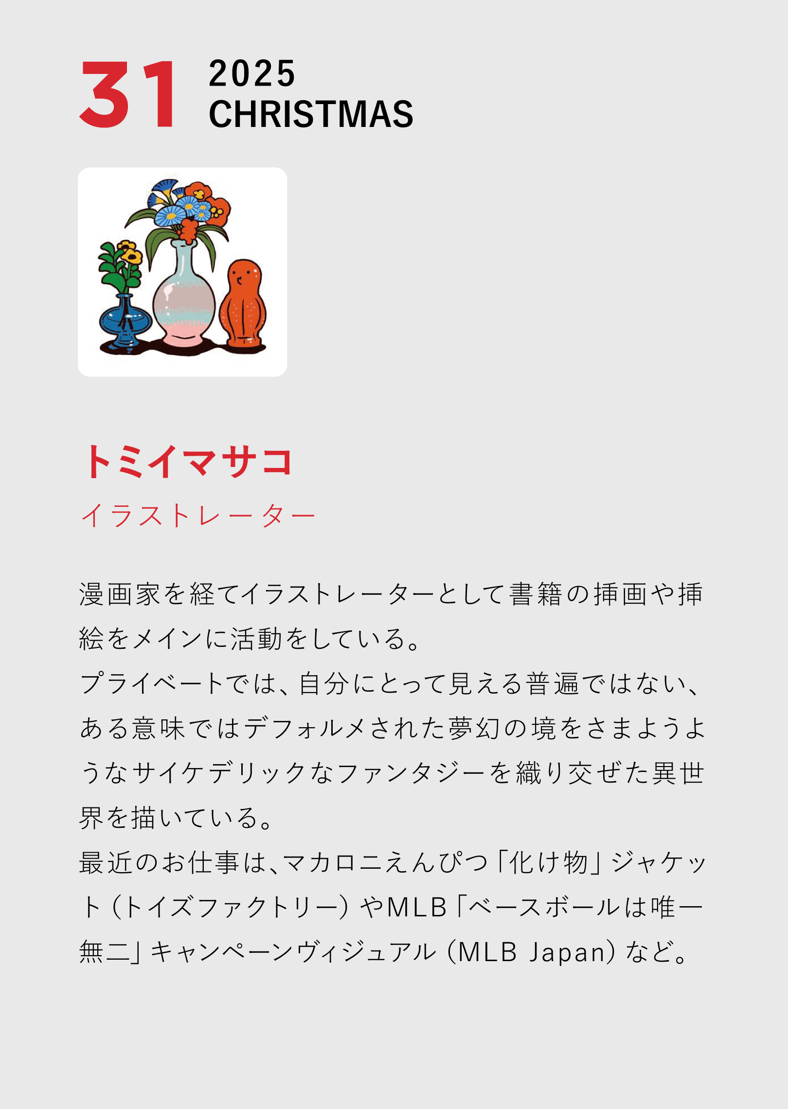 プロフィール30