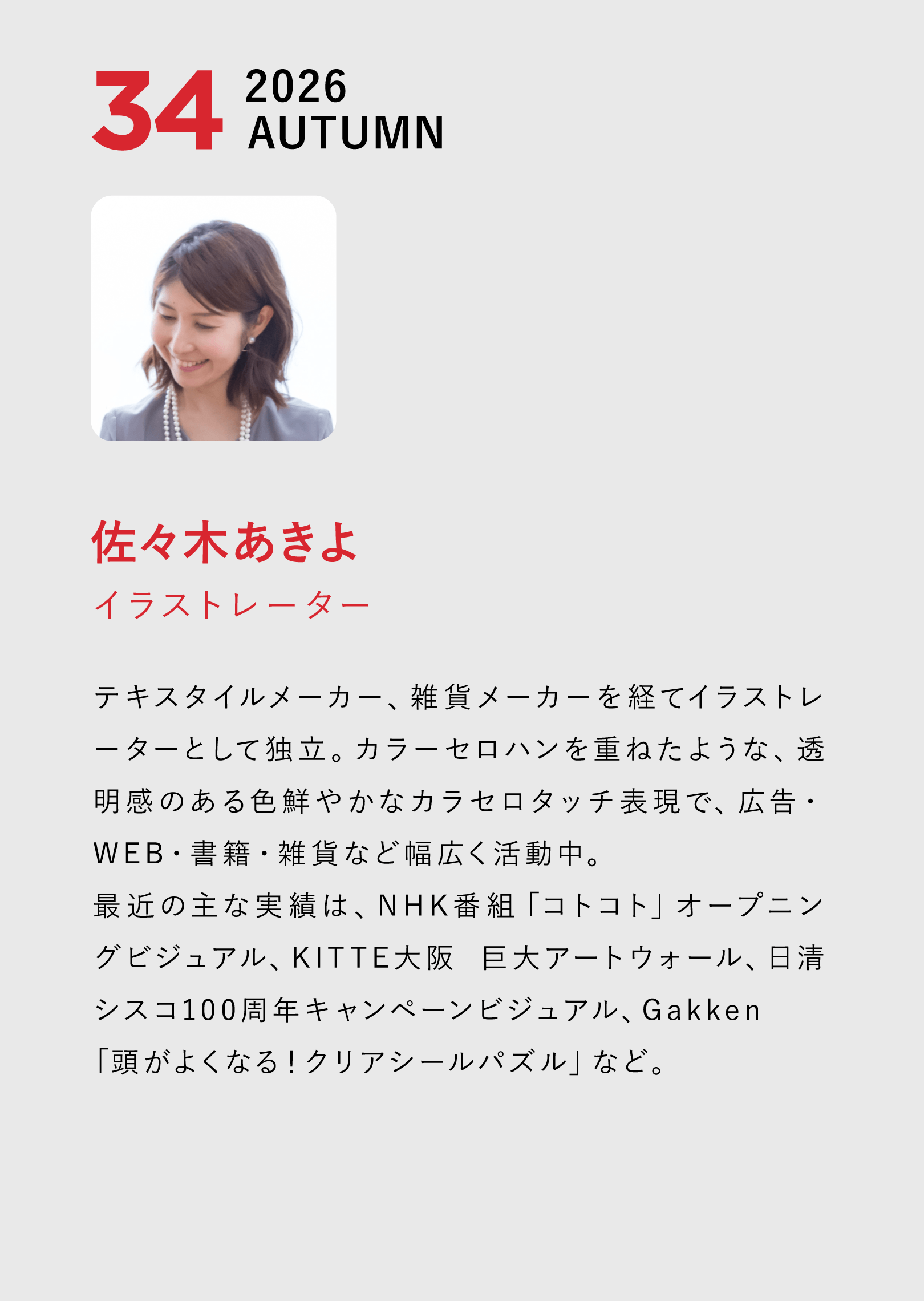 プロフィール34